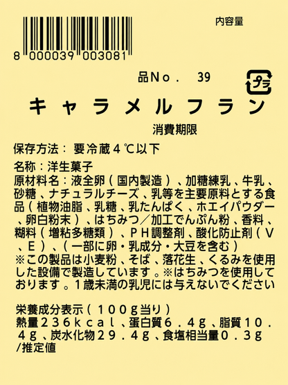 【冷蔵商品】《期間限定》　キャラメルフラン　小分け商品　1/8サイズ