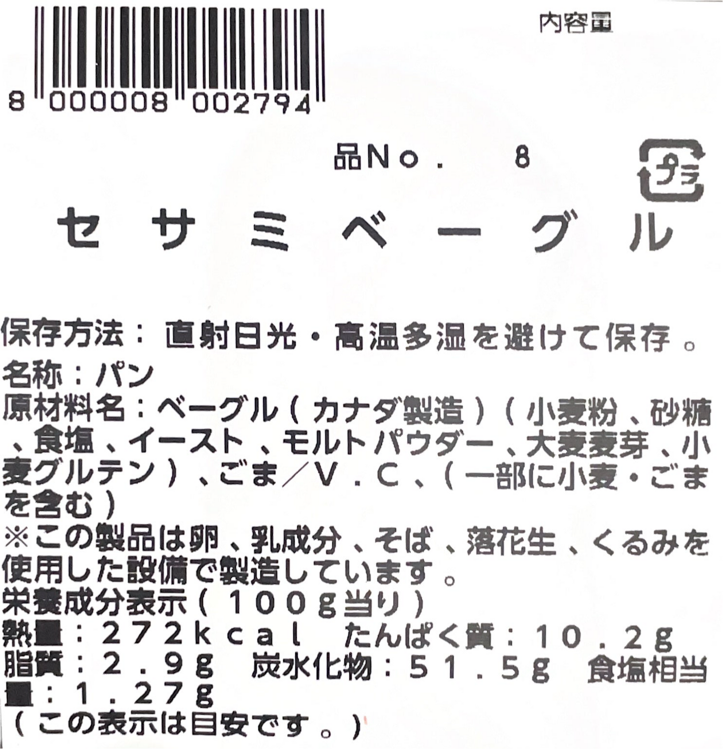 【パン】《定番》セサミ  ベーグル　2個入り 小分け販売　コストコ ベーカリー商品