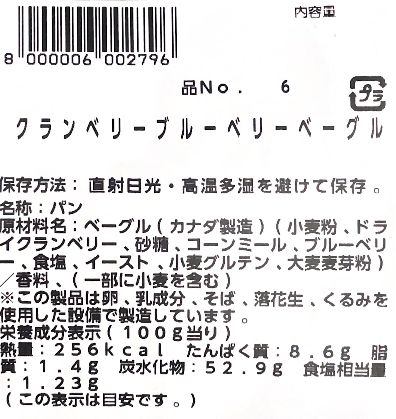 【パン】《定番》クランベリー ブルーベリー  ベーグル　2個入り 小分け販売　コストコ ベーカリー商品