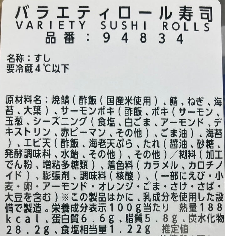 【コストコのお寿司】 バラエティロール寿司    ※時期によって中身が変わります