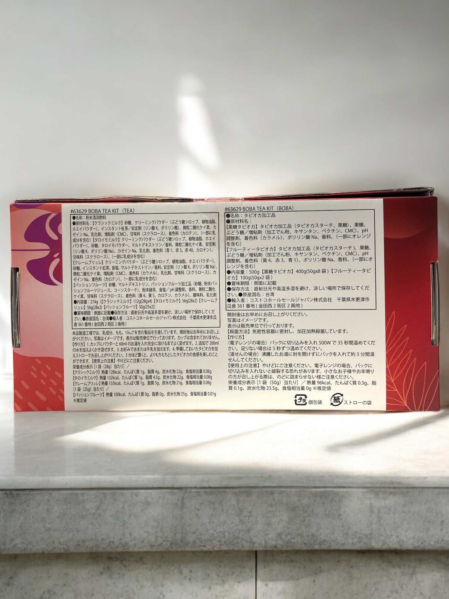 タピオカティーキット