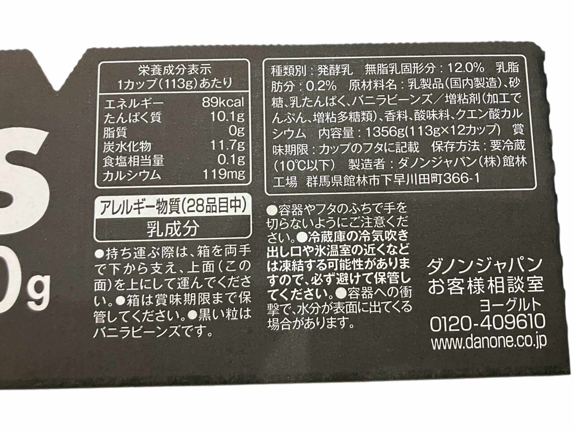 オイコス マダガスカルバニラ ヨーグルト 113g ×12個セット 高吸収たんぱく質 ダノン
