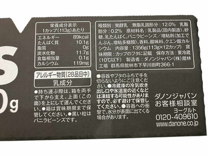 オイコス マダガスカルバニラ ヨーグルト 113g ×12個セット 高吸収たんぱく質 ダノン