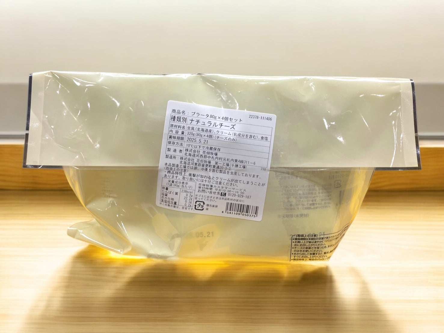 花畑牧場 ブラータ