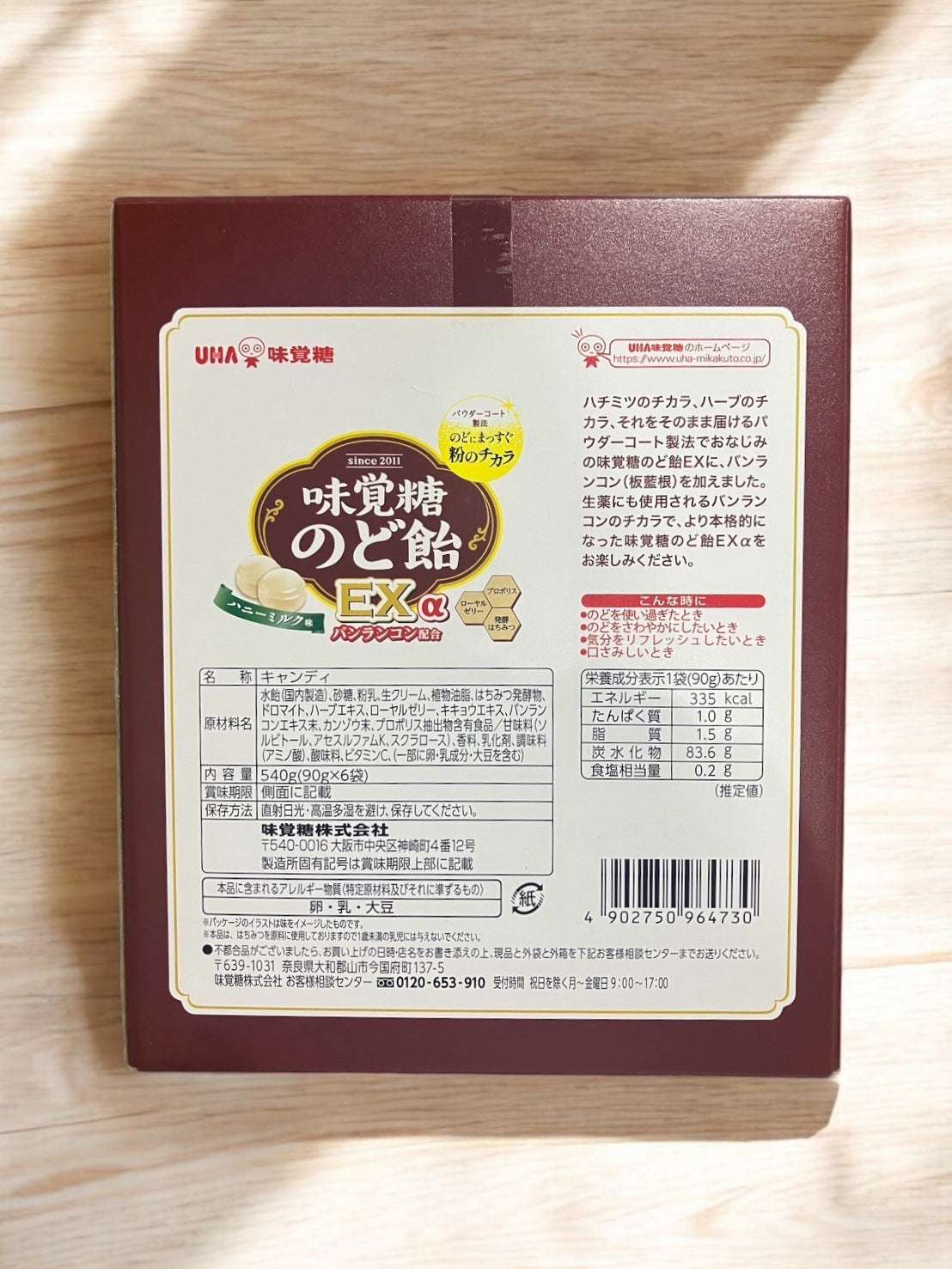 UHA味覚糖 味覚糖のど飴EXα