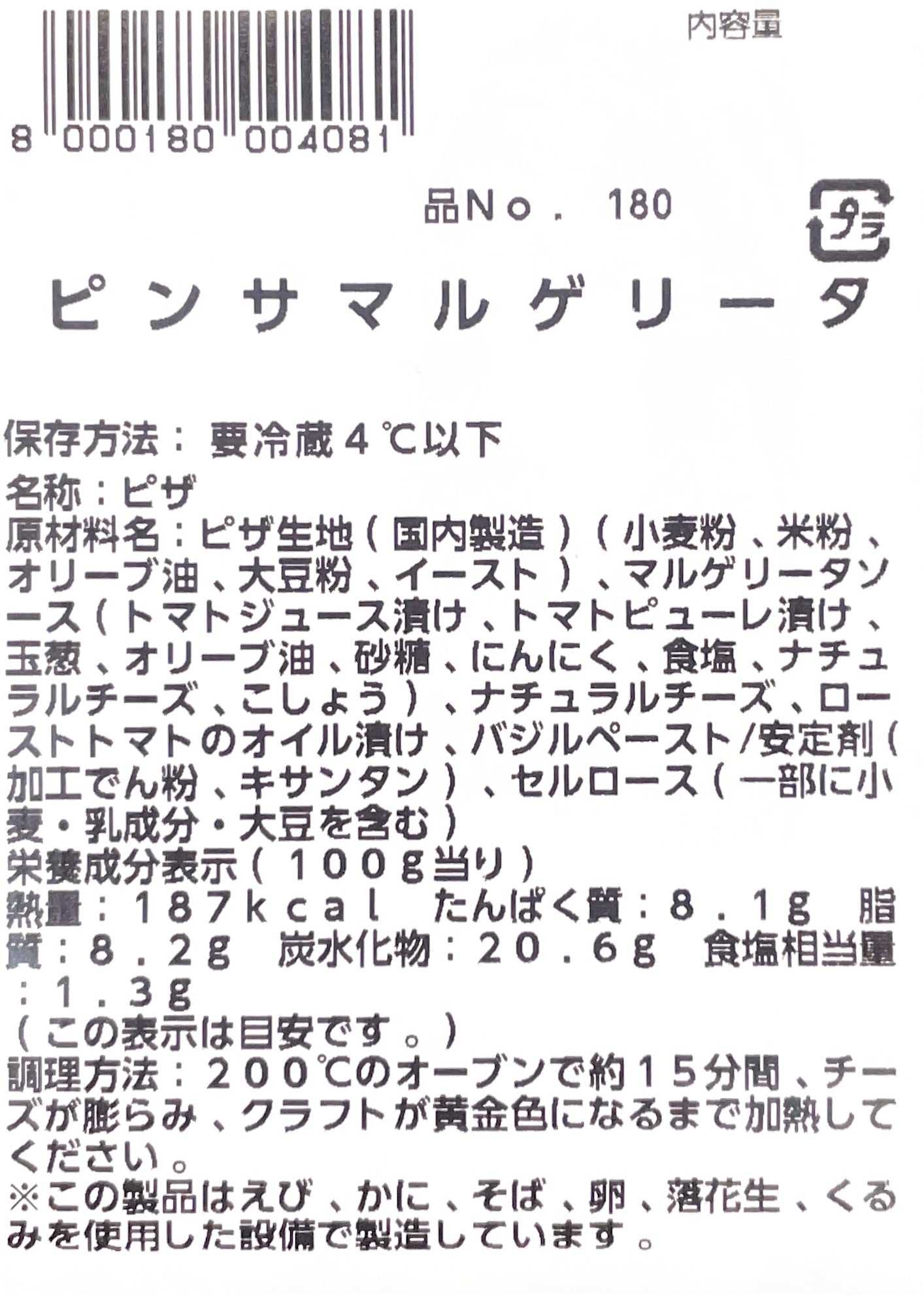 ピンサマルゲリータ