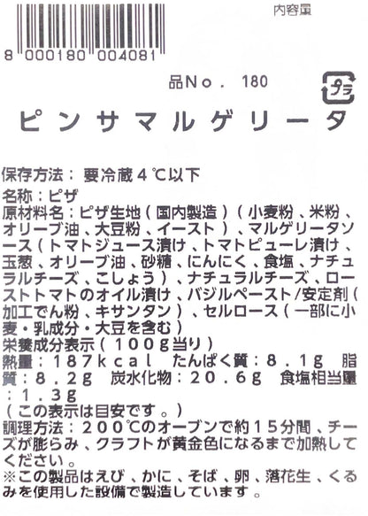 ピンサマルゲリータ