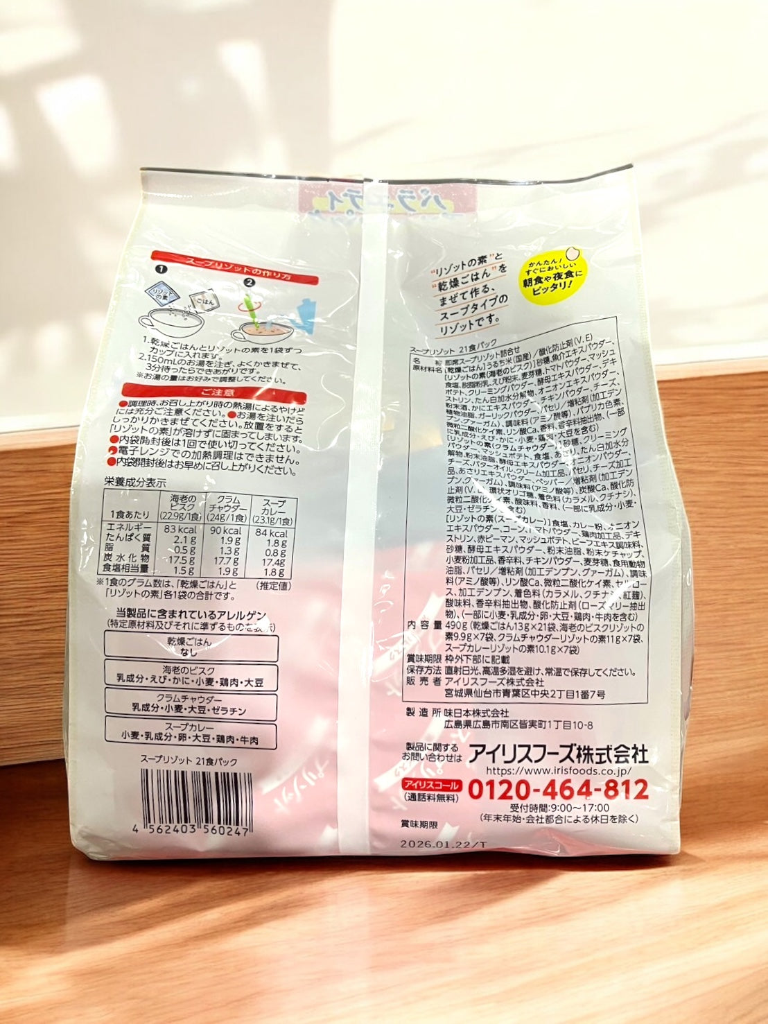 アイリスフーズ スープリゾット 21食入り SOUP RISOTTO