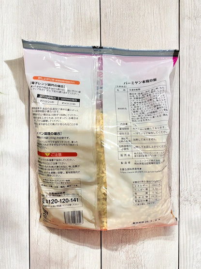 【冷凍商品】バーミヤン 本格炒飯 1kg BAMIYAN FRIED RICE チャーハン