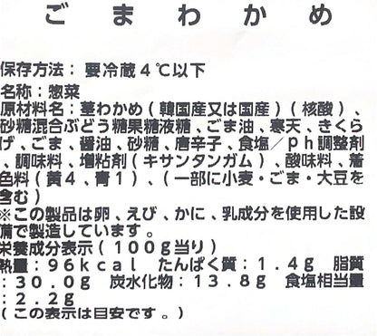 【惣菜商品】茎わかめとごま、醤油の香ばしさが広がる110g入り惣菜パック。