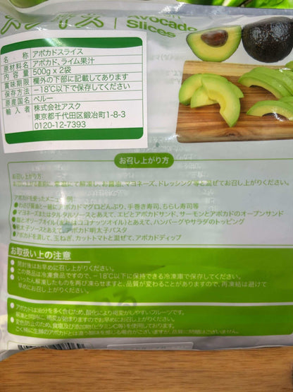 【冷凍商品】  アボカドスライス    500ｇ × 2袋 入り   冷凍 アボカド　 / トロピカルマリア  Tropical Maria
