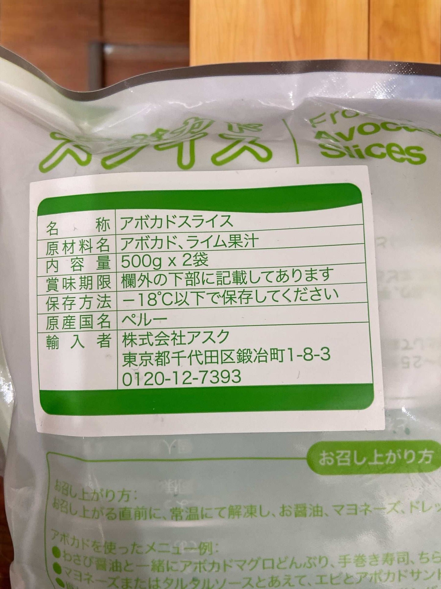 【冷凍商品】  アボカドスライス    500ｇ × 2袋 入り   冷凍 アボカド　 / トロピカルマリア  Tropical Maria