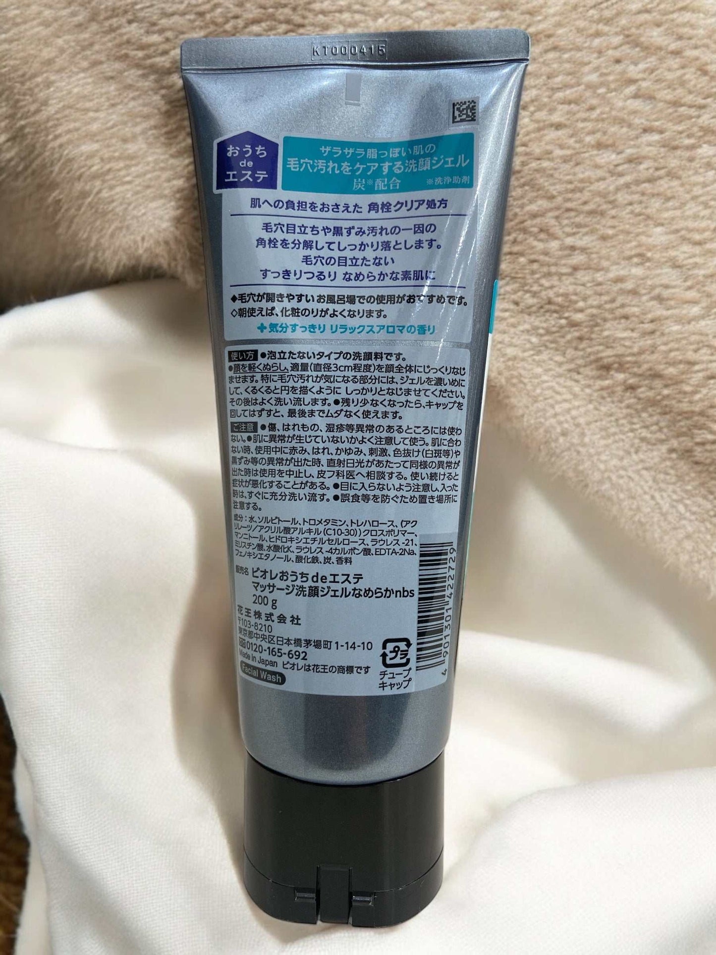 ビオレ おうちdeエステ　なめらか 洗顔ジェル 炭配合 大容量 200g ×2本セット フェイスウォッシュ