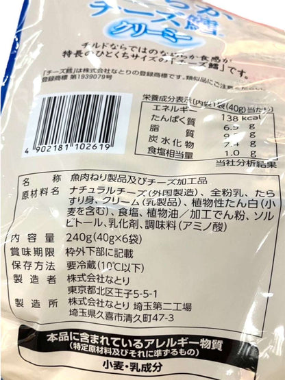 【冷蔵商品】なとり なめらかチーズ鱈 40g×6パック 大容量