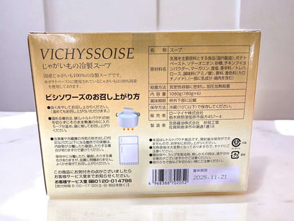 ローマイヤ ヴィシソワーズ