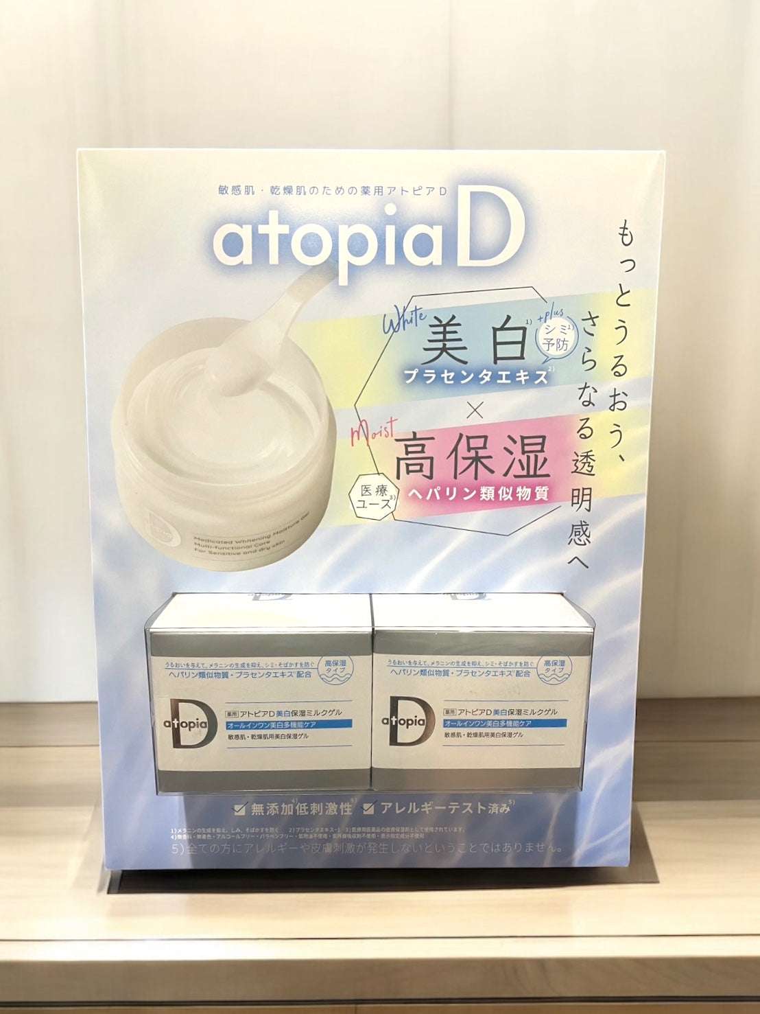 アトピアD 薬用美白 保湿ミルクゲル オールインワン 多機能スキンケア 90g×2個セット