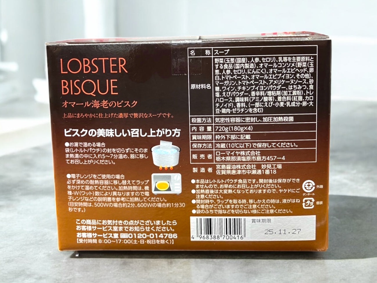 【冷蔵商品】ローマイヤ オマール海老のビスク 180g×4袋 LOHMEYER LOBSTER BISQUE