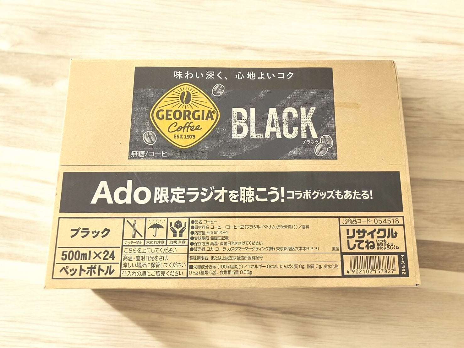 ジョージア ザ ブラック