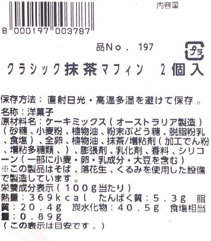 クラッシック抹茶マフィン