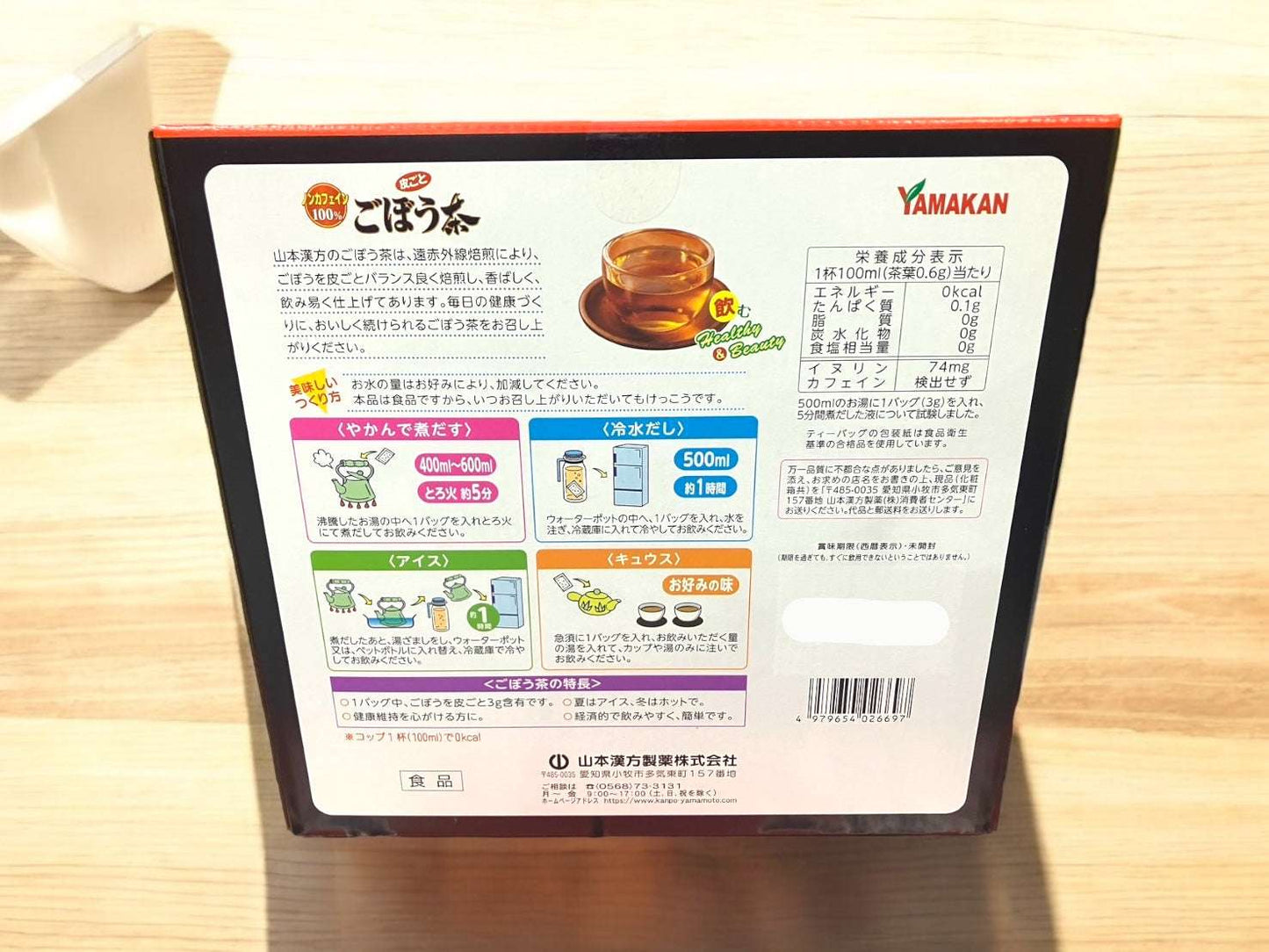 山本漢方 ごぼう茶