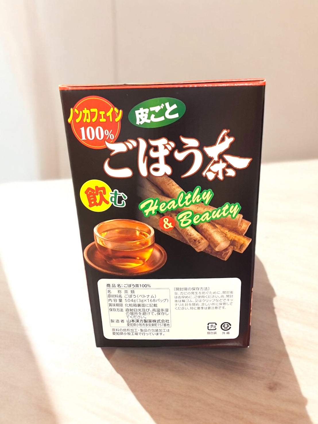 山本漢方 ごぼう茶