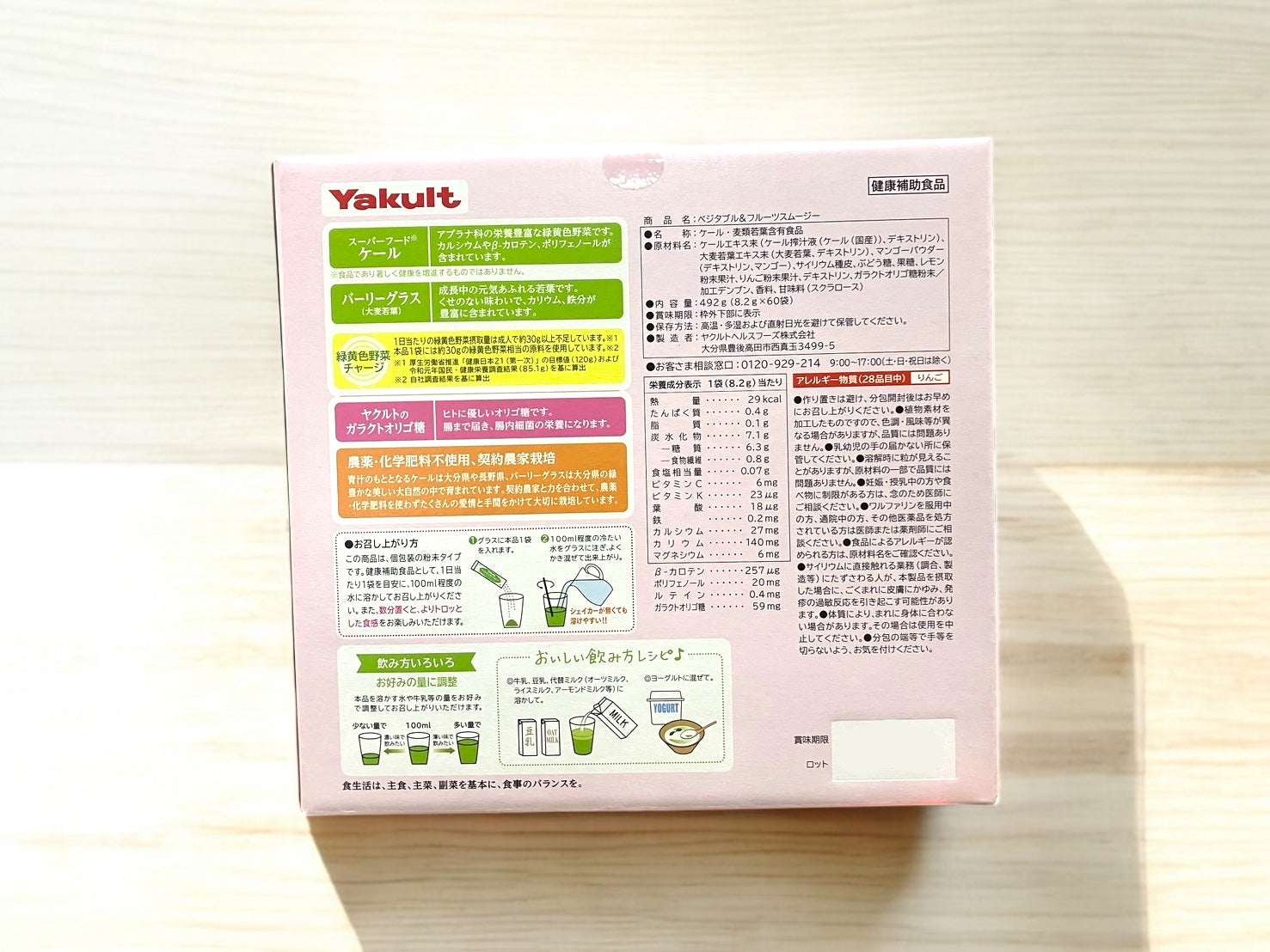 ヤクルト ベジタブル＆フルーツスムージー