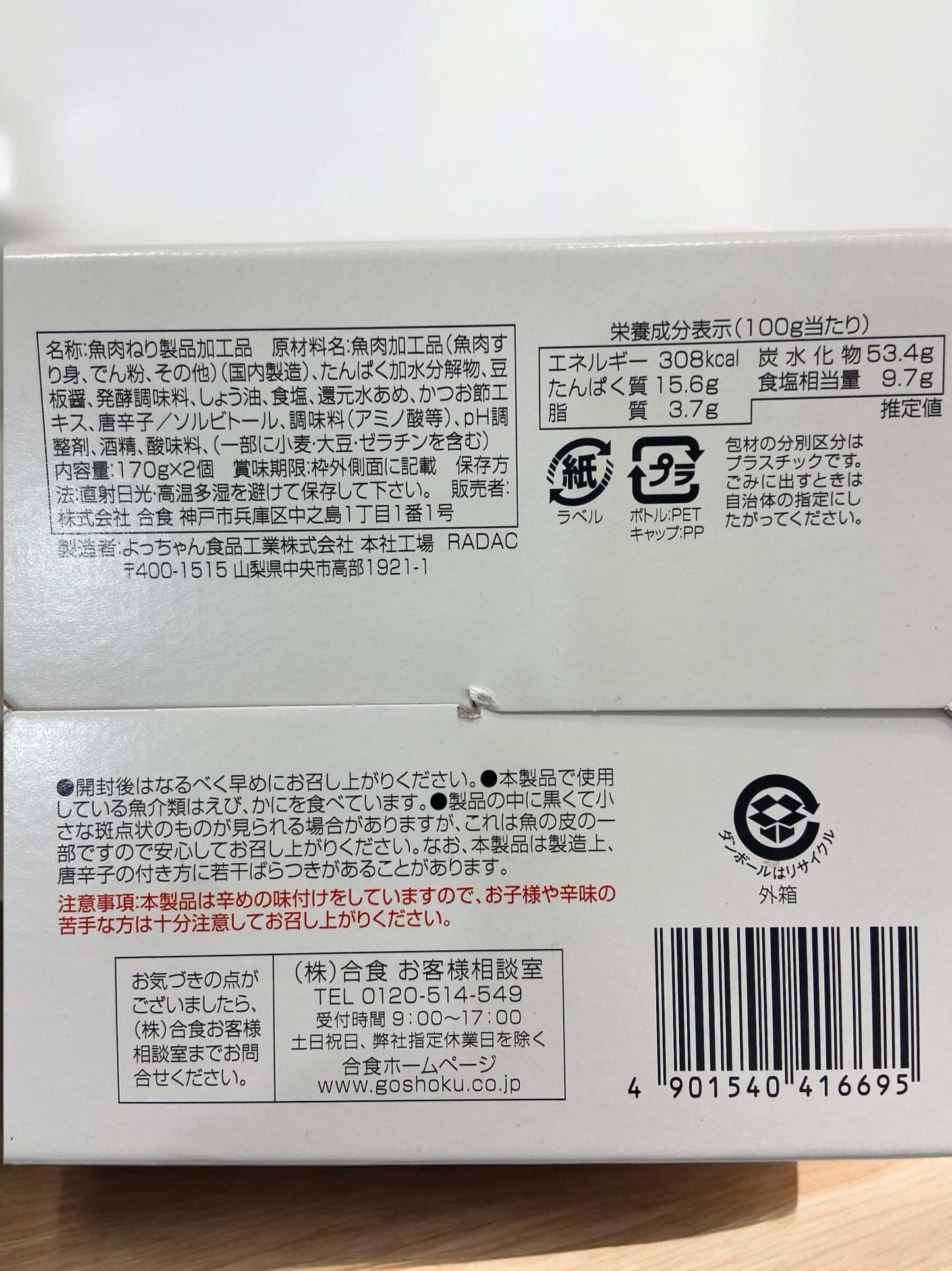 合食 タラタラしてんじゃねーよ　170g×2 340g 