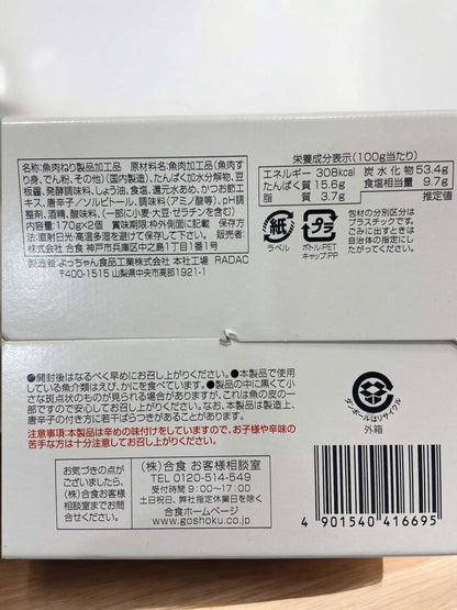 合食 タラタラしてんじゃねーよ　170g×2 340g 