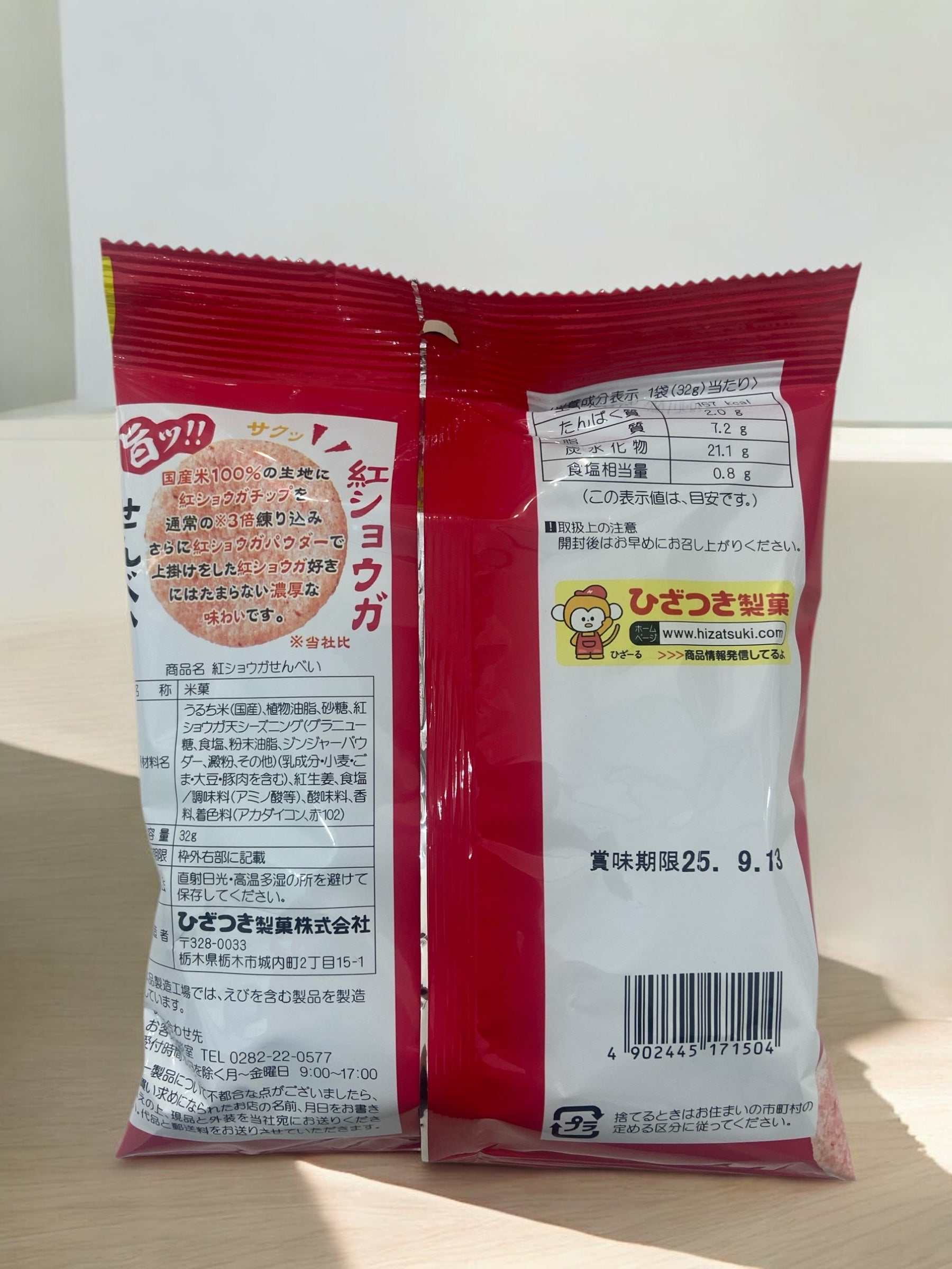 紅ショウガせんべい　