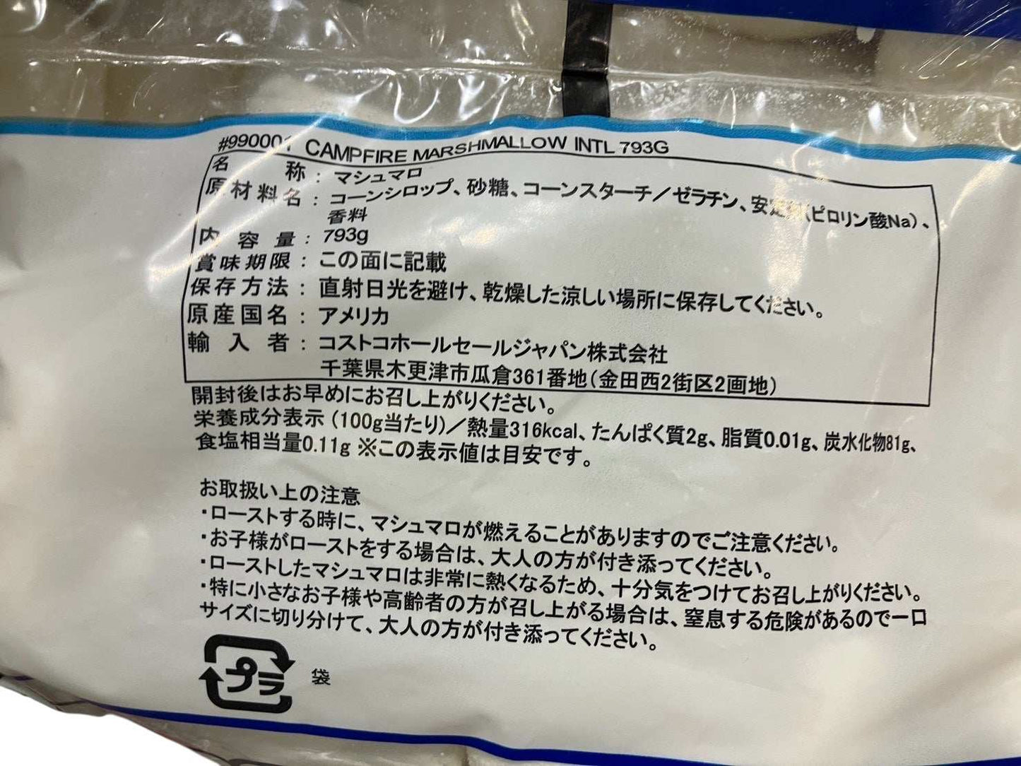 DOUMAK キャンプファイヤージャイアントマシュマロ793gパッケージ