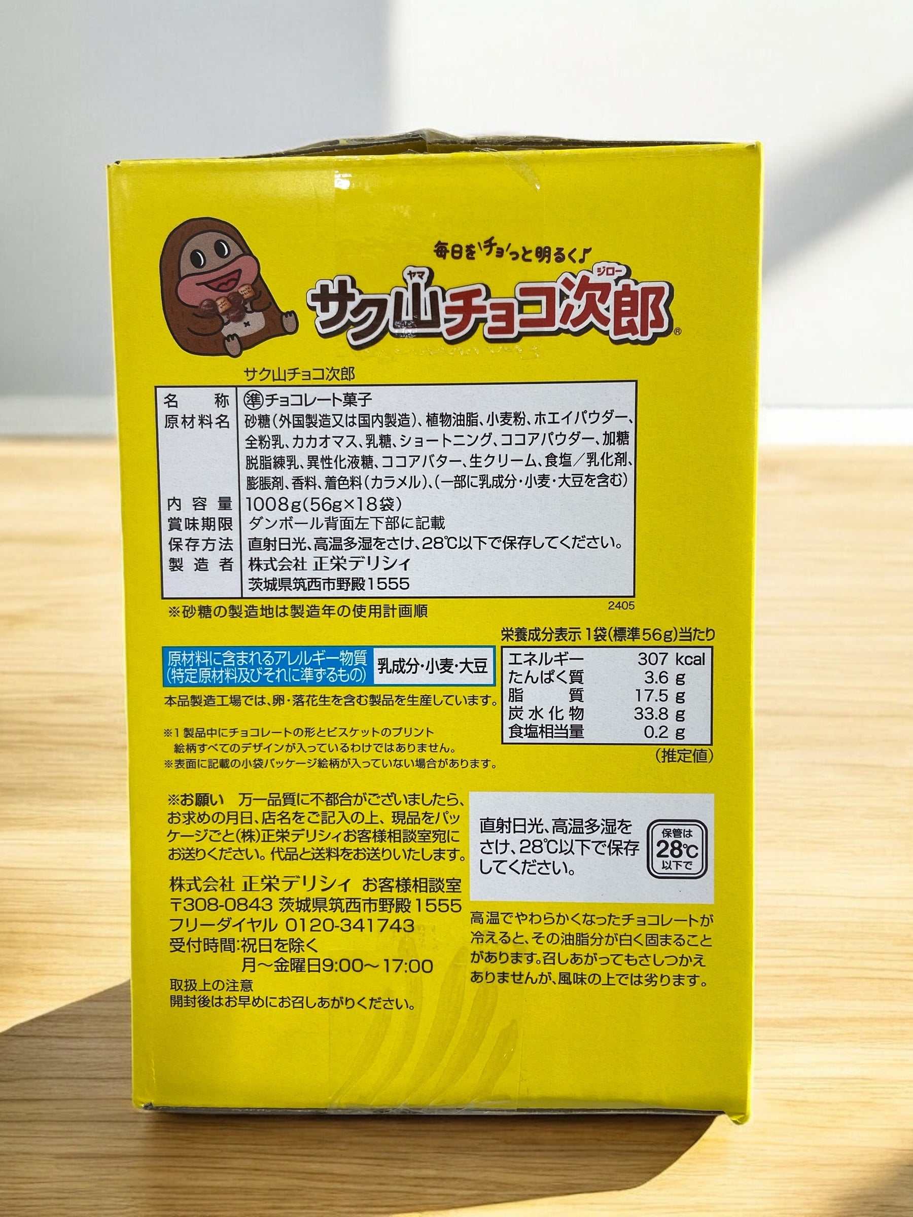 サク山チョコ次郎