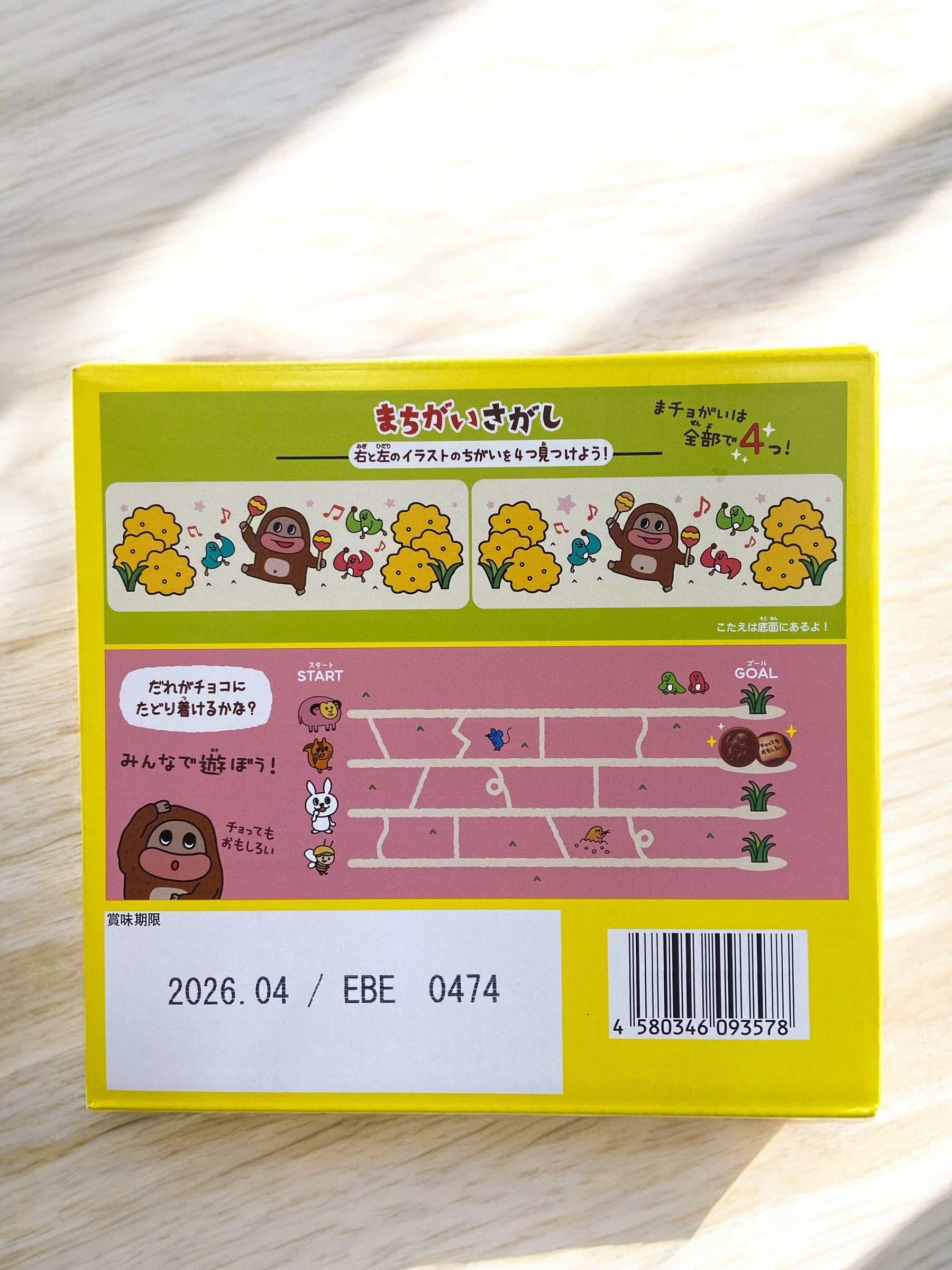 サク山チョコ次郎