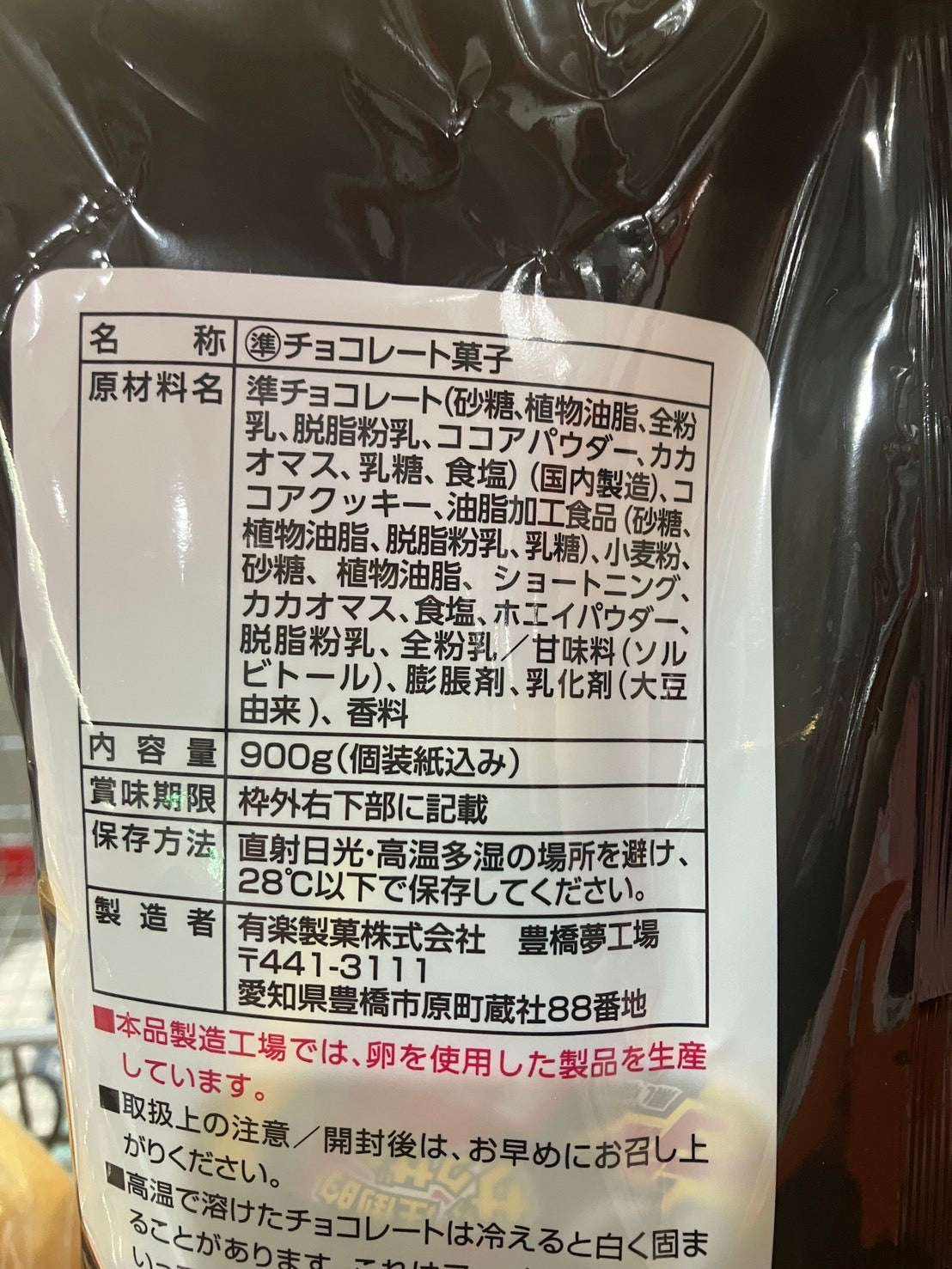 有楽製菓 ブラックサンダー