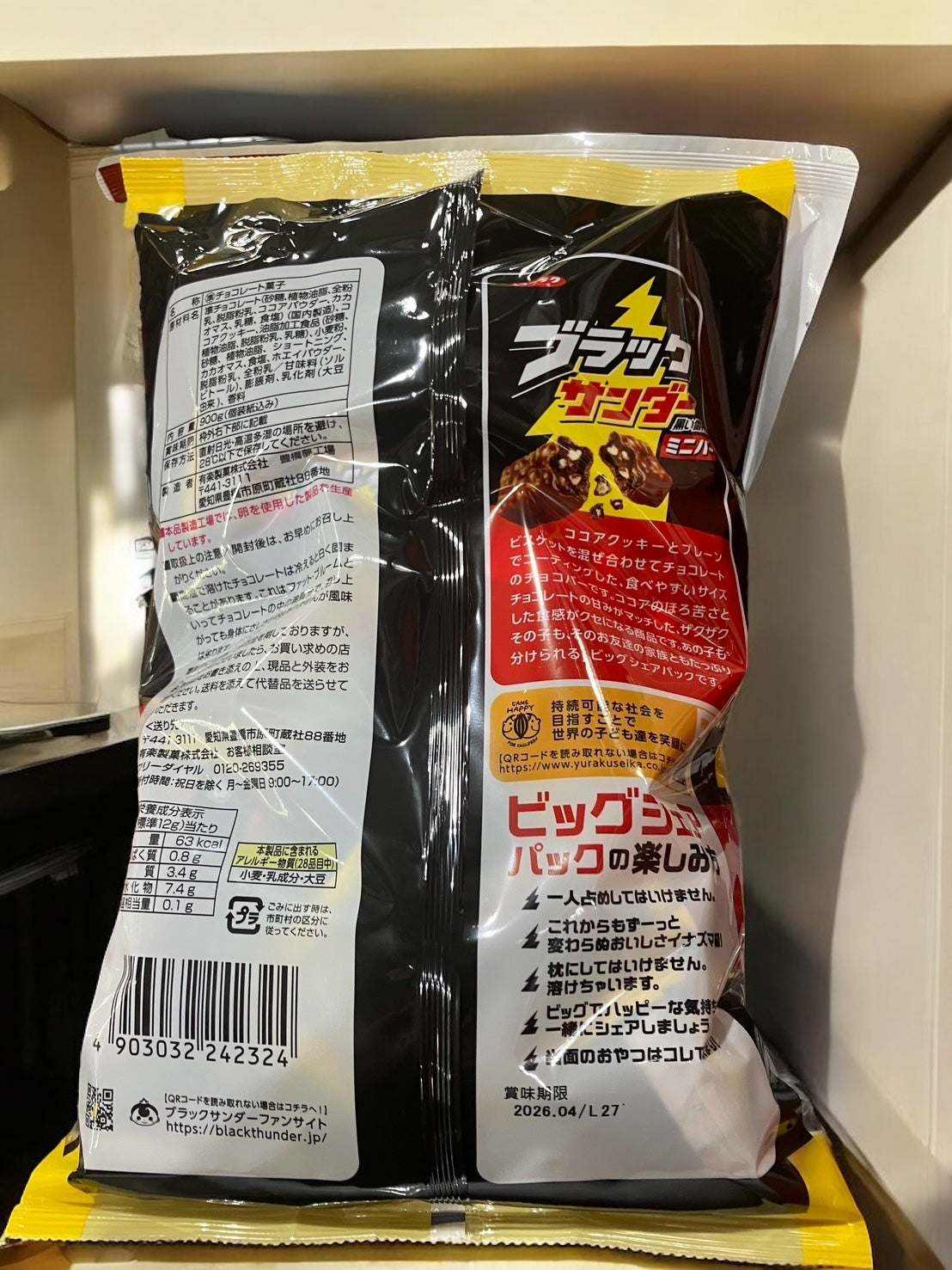 有楽製菓 ブラックサンダー