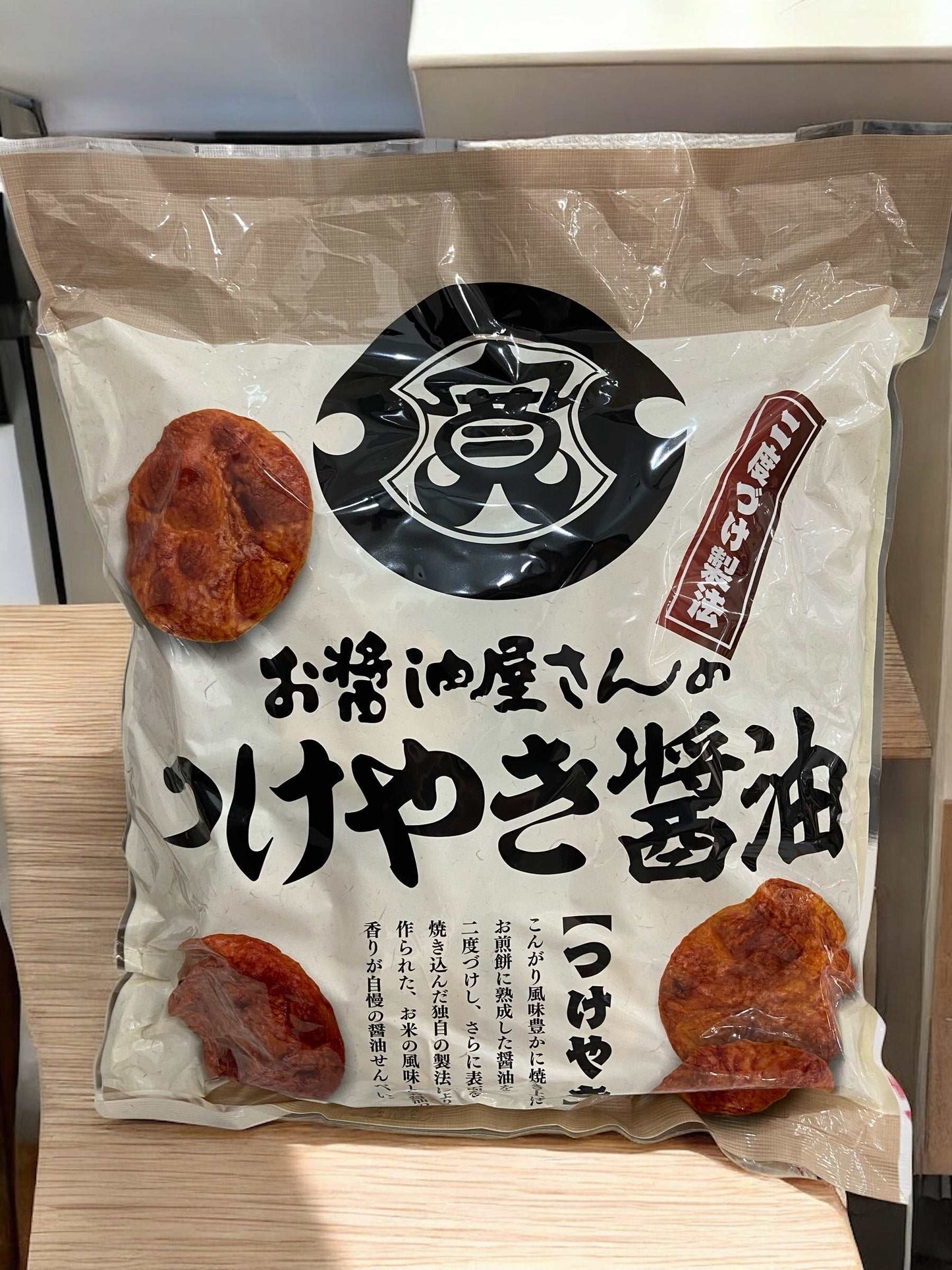 関口醸造 つけやき