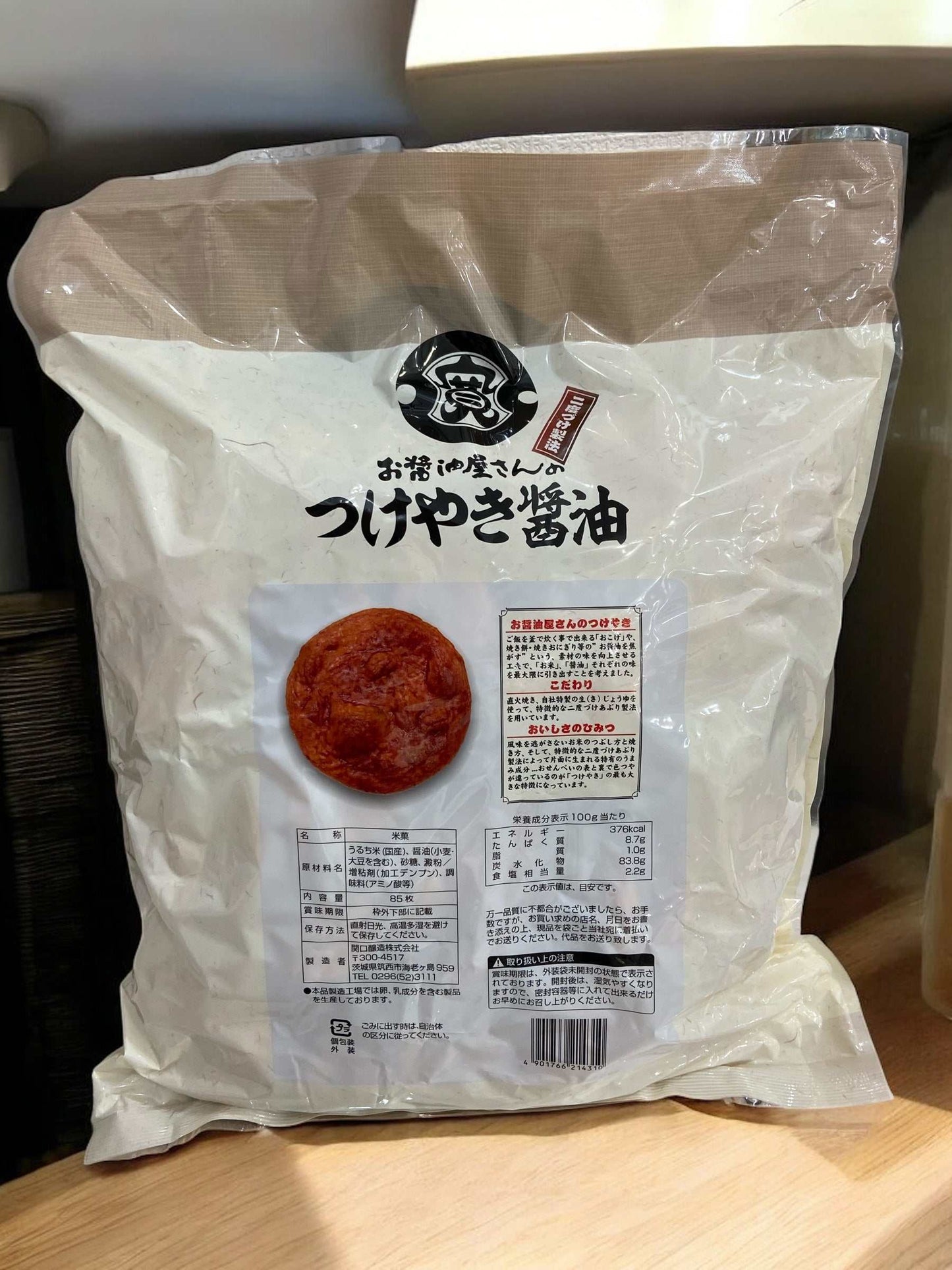 関口醸造 つけやき