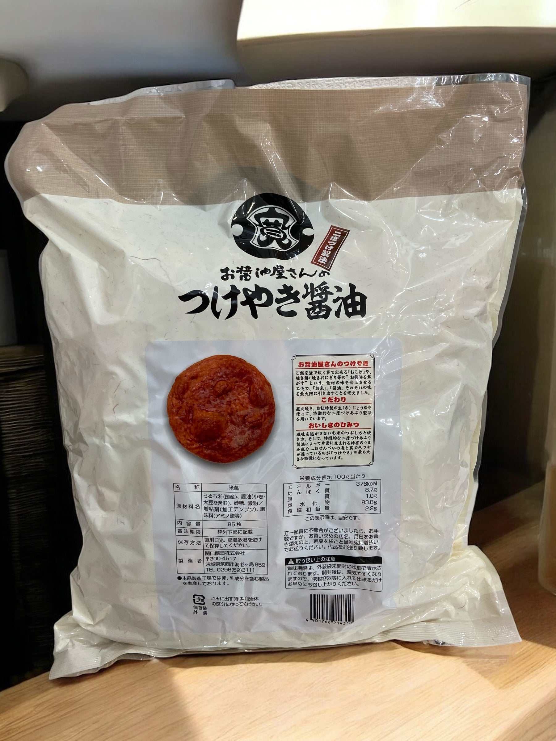 関口醸造 つけやき