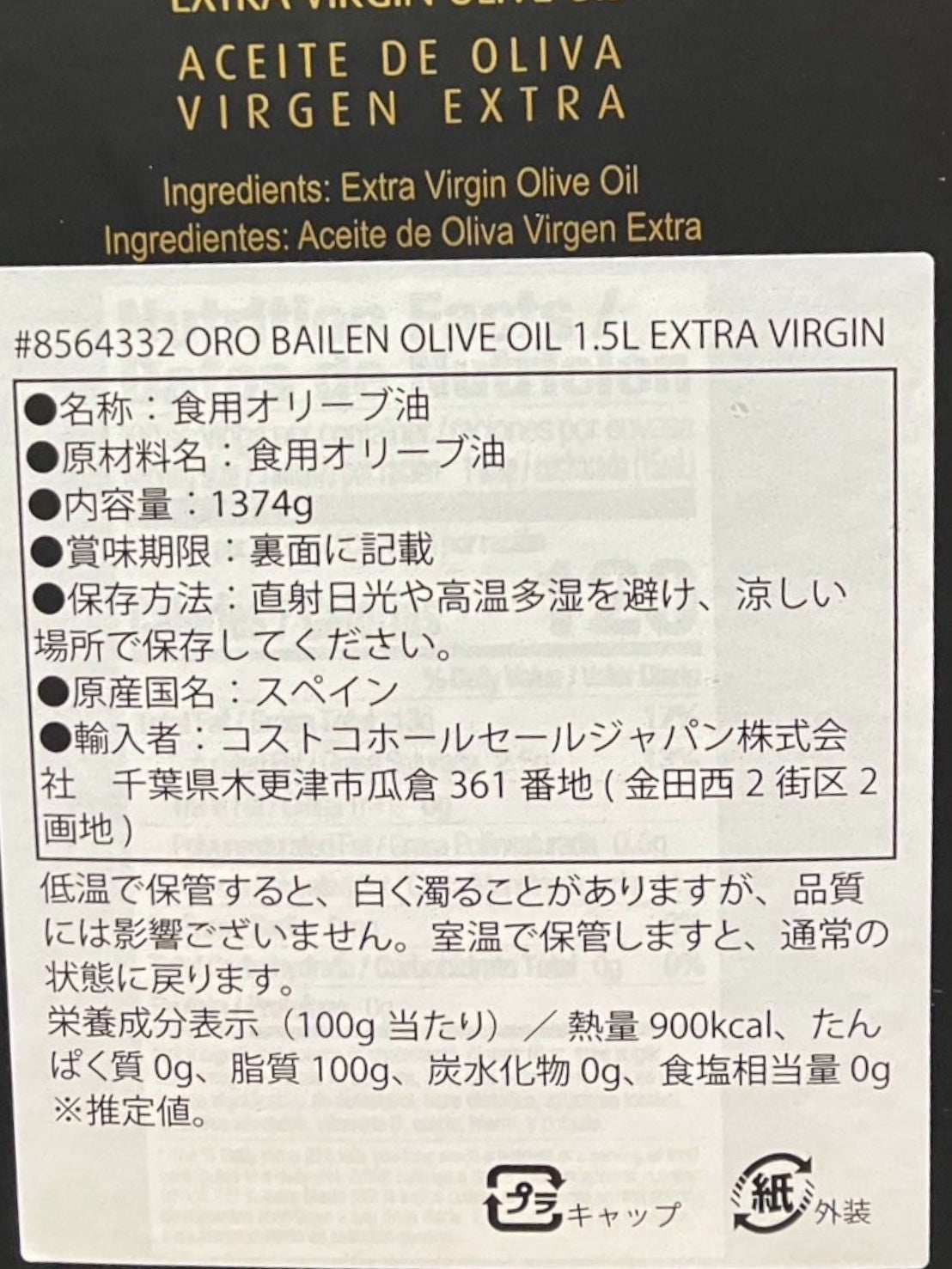 ORO BAILEN オロバイレン エキストラバージンオリーブオイル 1.5L 最高級 ORO BAILEN OLIVE OIL 1.5L