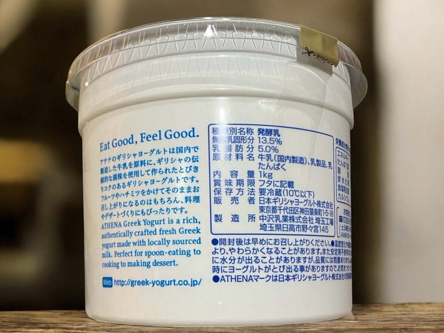 【冷蔵商品】アテナ ギリシャヨーグルト 1Kg GREEK YOGURT 1KG プレーンタイプ 高タンパク質