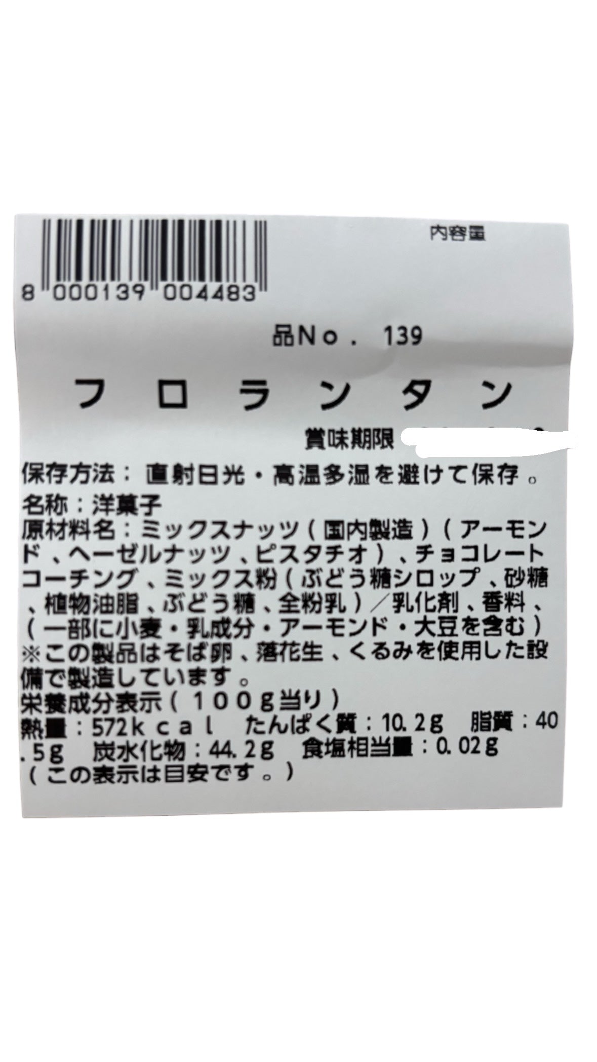 フロランタン   2枚入り 【期間限定】小分け販売  アーモンド ヘーゼルナッツ ピスタチオ  コストコベーカリー商品