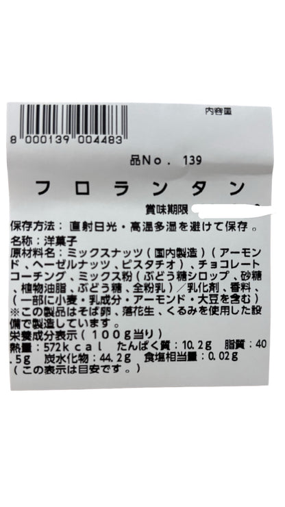 フロランタン   2枚入り 【期間限定】小分け販売  アーモンド ヘーゼルナッツ ピスタチオ  コストコベーカリー商品