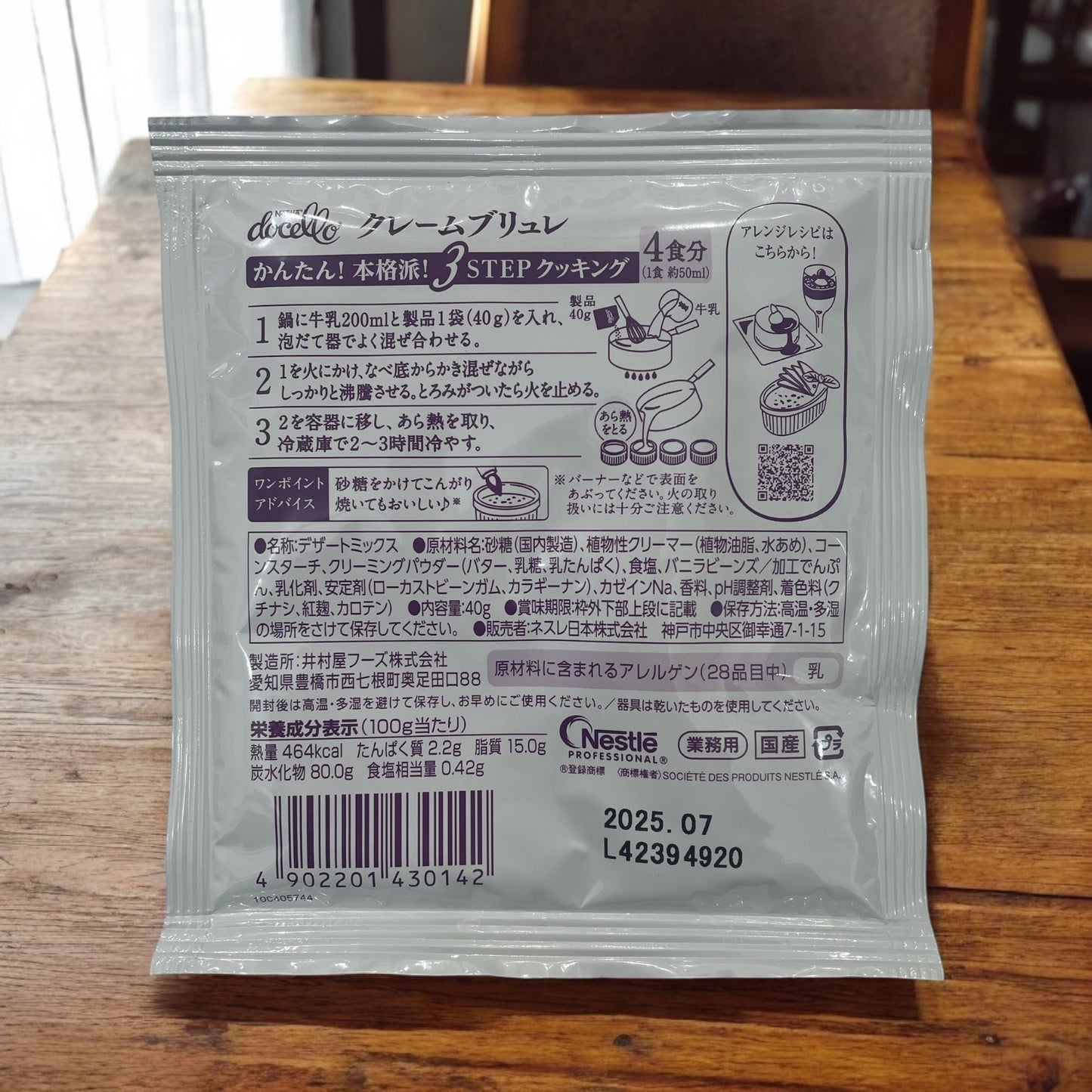 ネスレ ドチェロ クレーム ブリュレ  4食分 1袋 【小分け販売】  粉末タイプ　40g  / Nestle