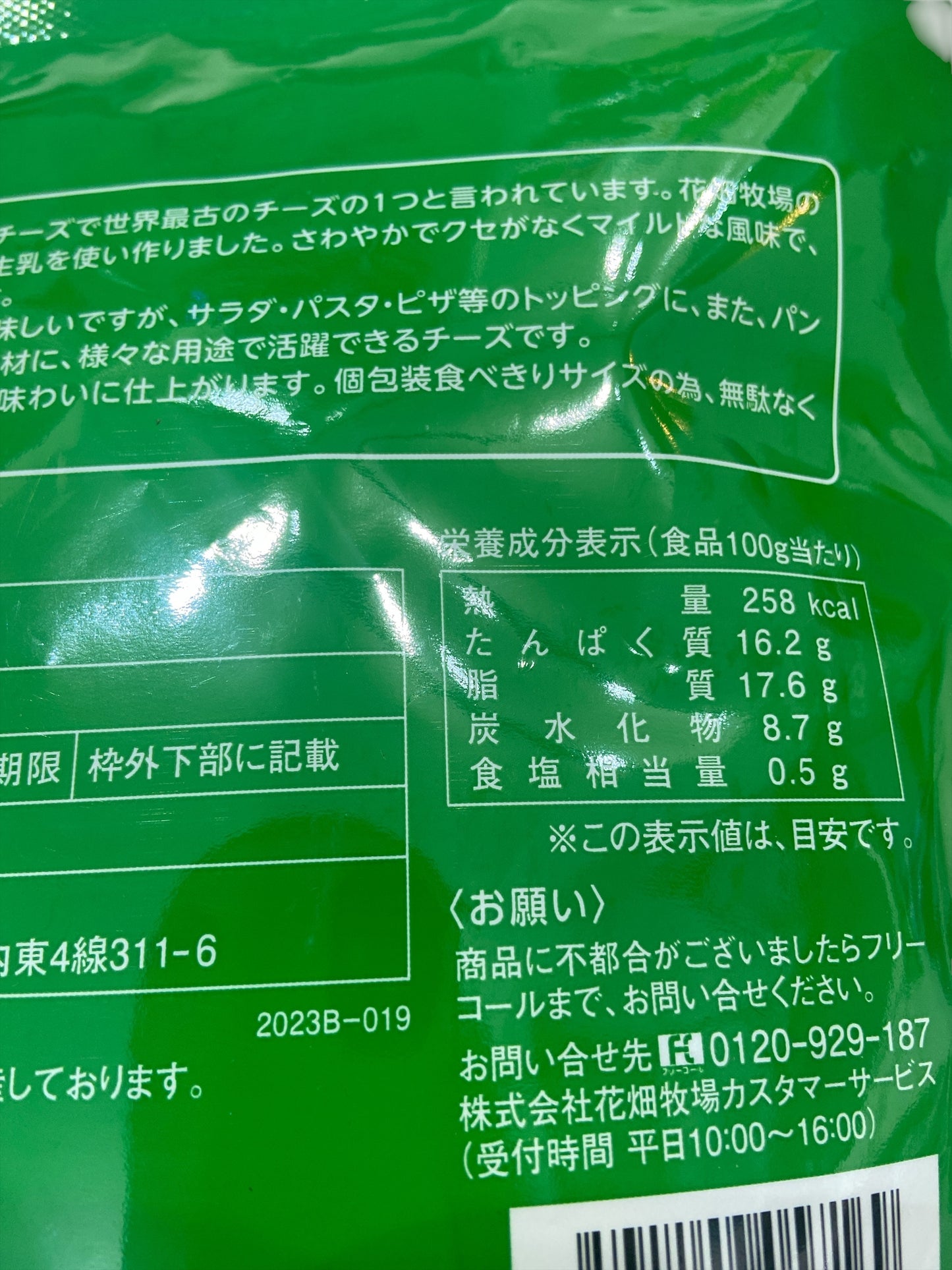 【冷蔵商品 チーズ】花畑牧場  カッテージチーズ　390g  北海道 十勝　フレッシュチーズ