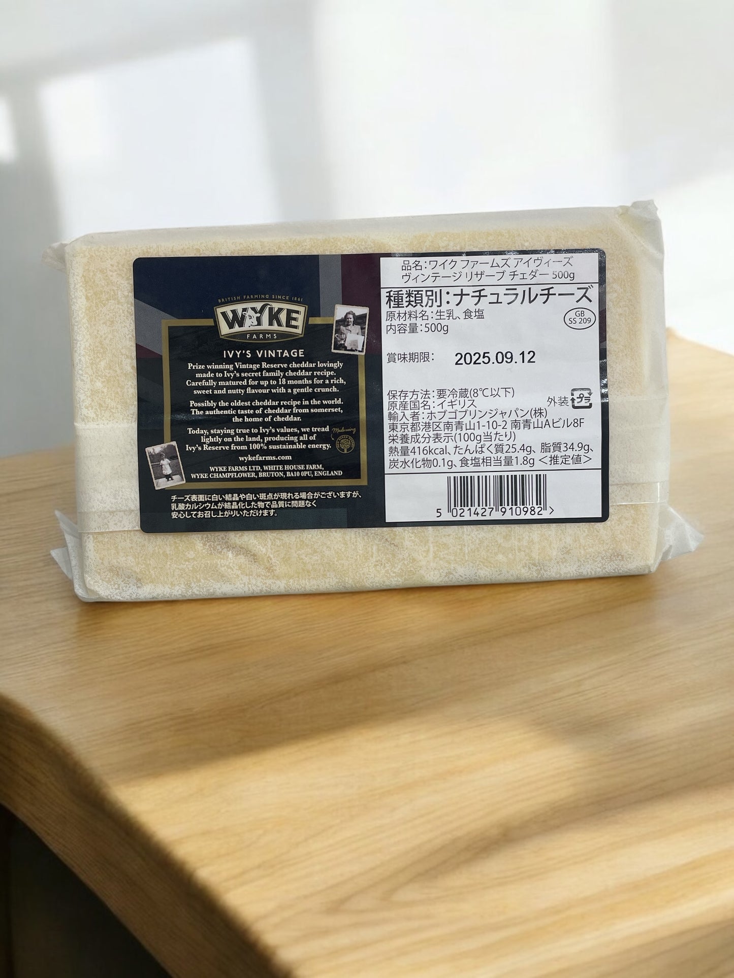 【冷蔵商品 チーズ】ワイクファームズ  ヴィンテージ チェダーチーズ  500g   VINTAGE CHEDDAR  /  WYKE FARMS   イギリス産