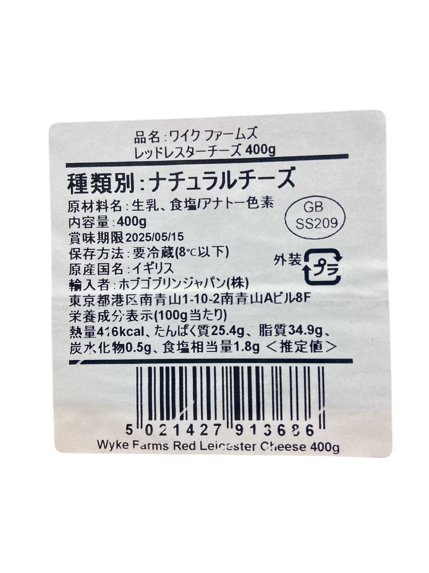 【冷蔵商品 チーズ】ワイクファームズ  レッドレスターチーズ  400g   RED LEICESTER CHEESE    /  WYKE FARMS   イギリス産