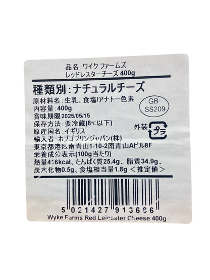 【冷蔵商品 チーズ】ワイクファームズ  レッドレスターチーズ  400g   RED LEICESTER CHEESE    /  WYKE FARMS   イギリス産