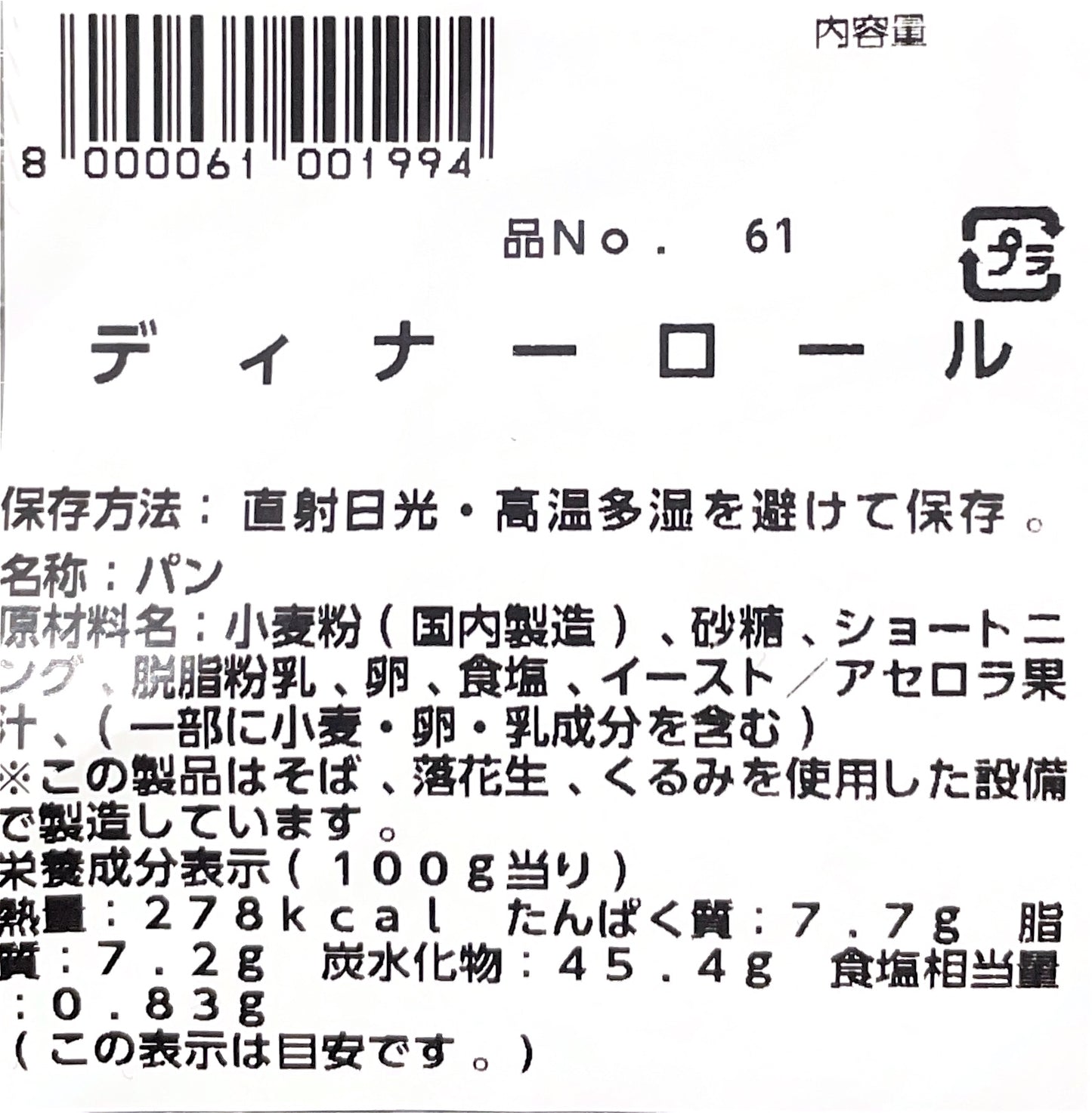 【パン】《定番》ディナーロール  6個入り　小分け販売 【定番人気】【売れています】コストコ ベーカリー 商品