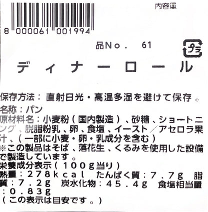 【パン】《定番》ディナーロール  6個入り　小分け販売 【定番人気】【売れています】コストコ ベーカリー 商品