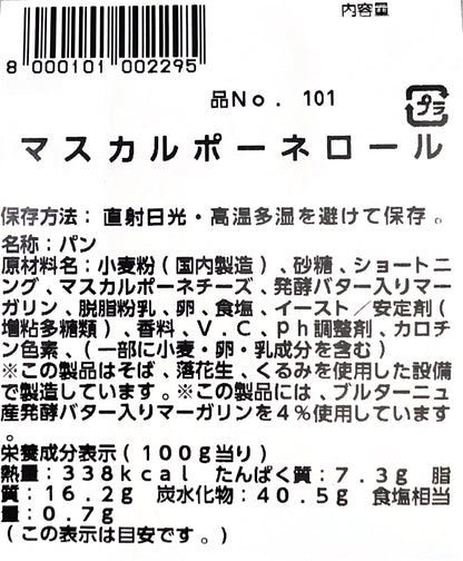 【パン】《定番》マスカルポーネ チーズ ロール　4個入り　小分け販売　【定番人気】【売れています】コストコ ベーカリー商品