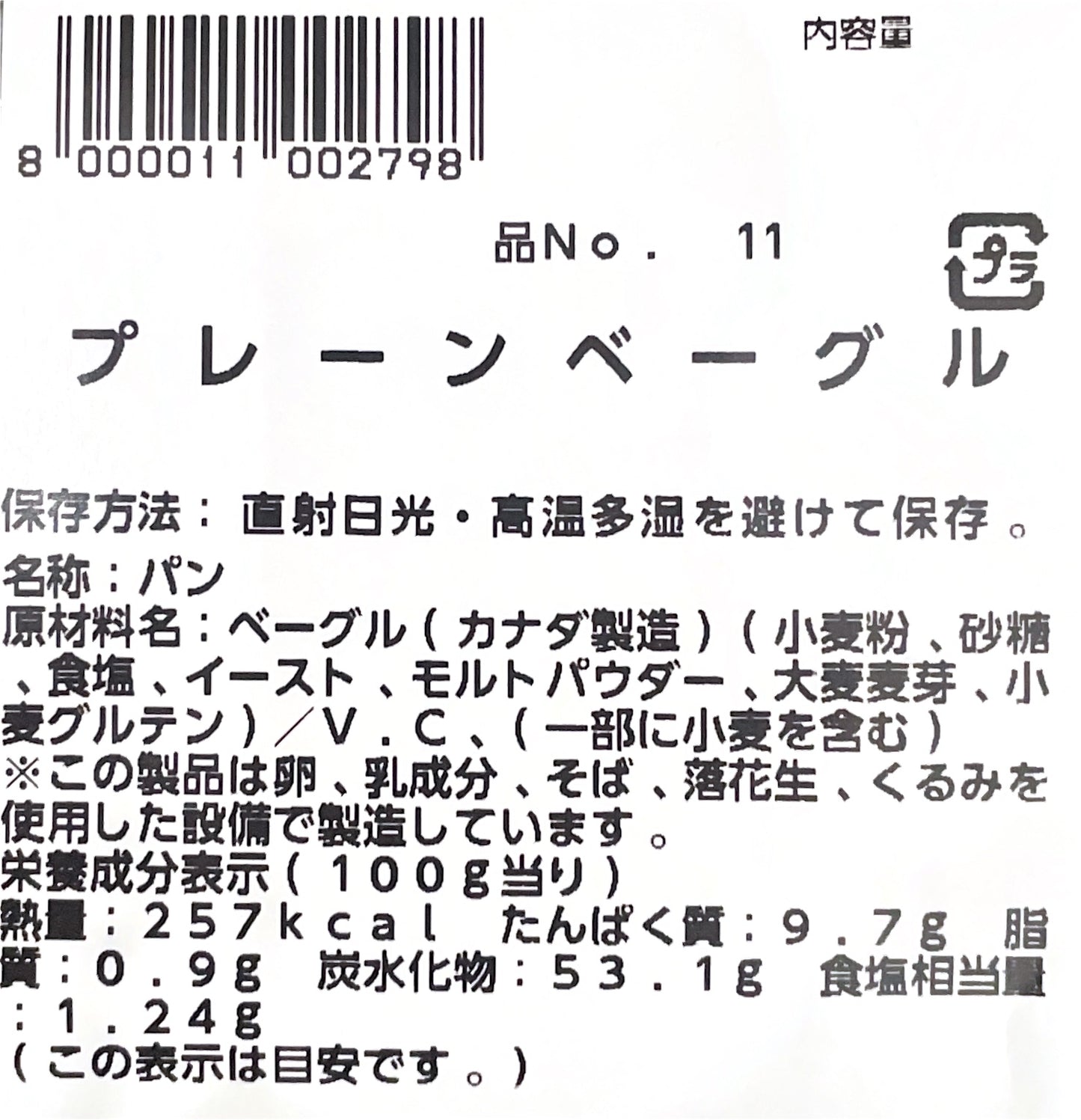 【パン】《定番》プレーン  ベーグル　2個入り 小分け販売　コストコ ベーカリー商品